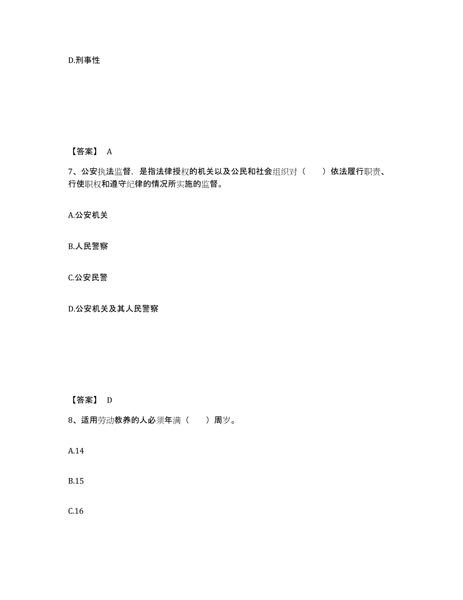 备考2025辽宁省铁岭市开原市公安警务辅助人员招聘能力测试试卷A卷附答案_第4页