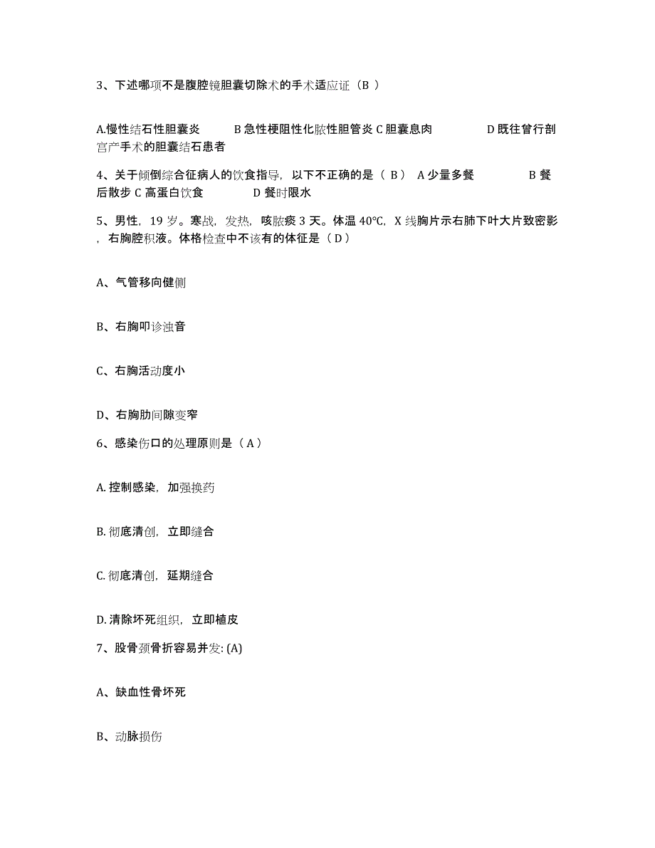 备考2025内蒙古科左后旗人民医院护士招聘全真模拟考试试卷B卷含答案_第2页