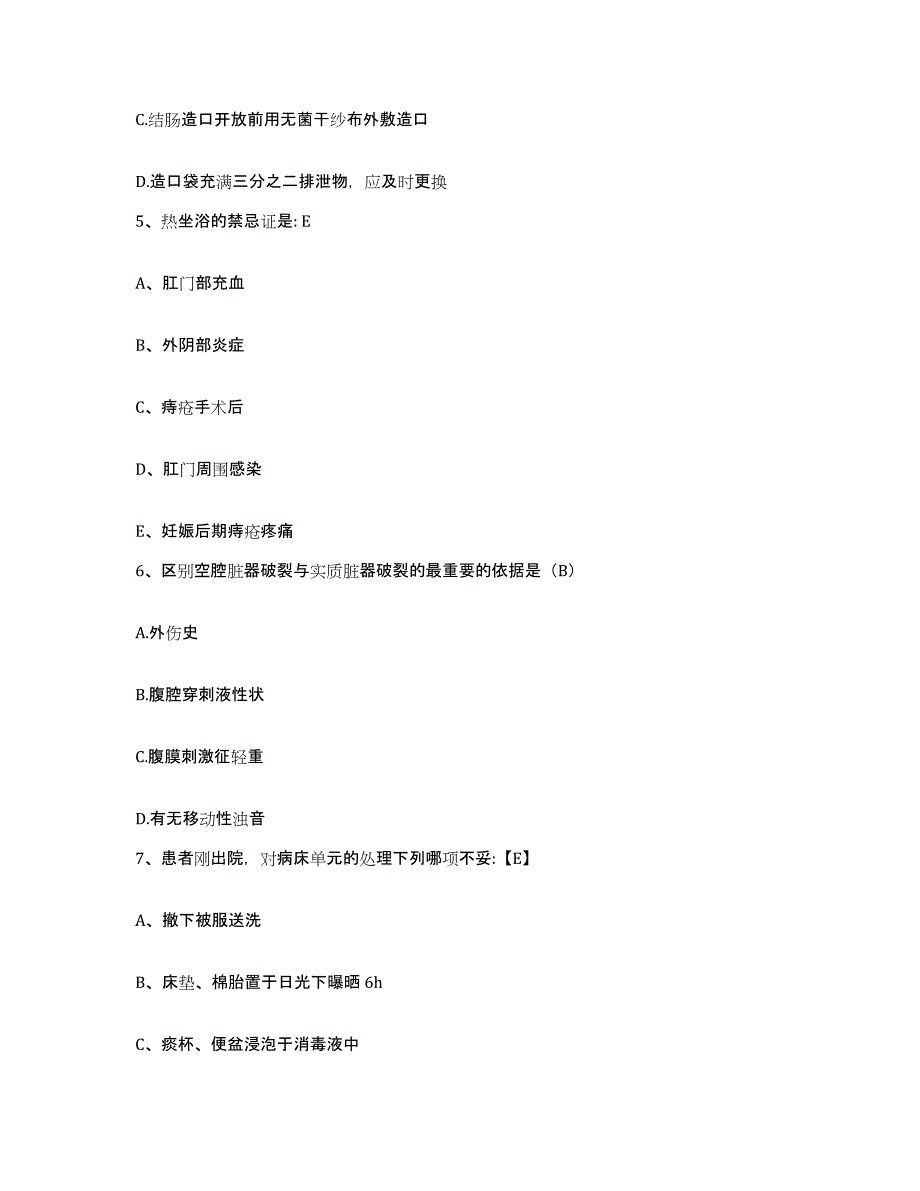 备考2025安徽省淮南市第二人民医院护士招聘题库练习试卷A卷附答案_第2页