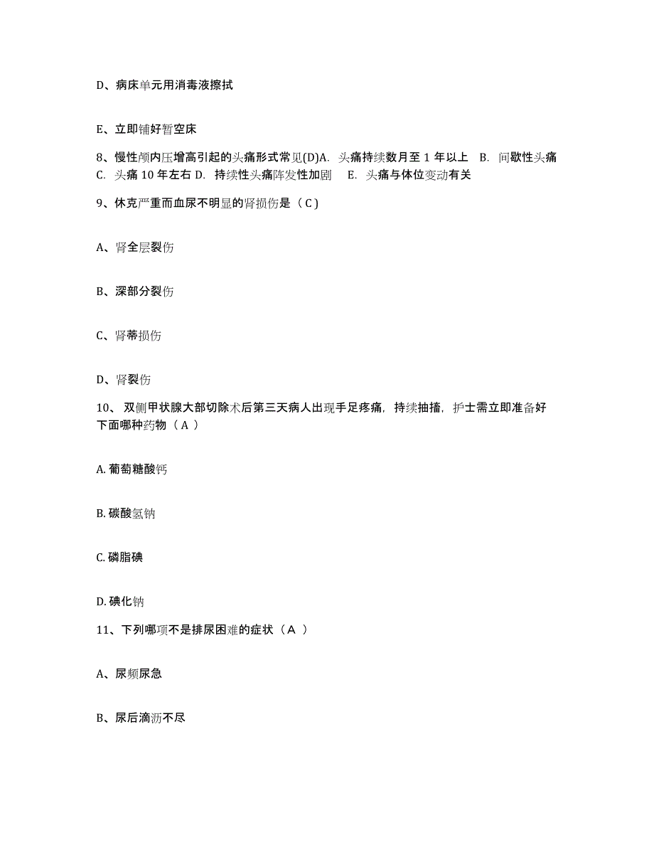 备考2025安徽省淮南市第二人民医院护士招聘题库练习试卷A卷附答案_第3页