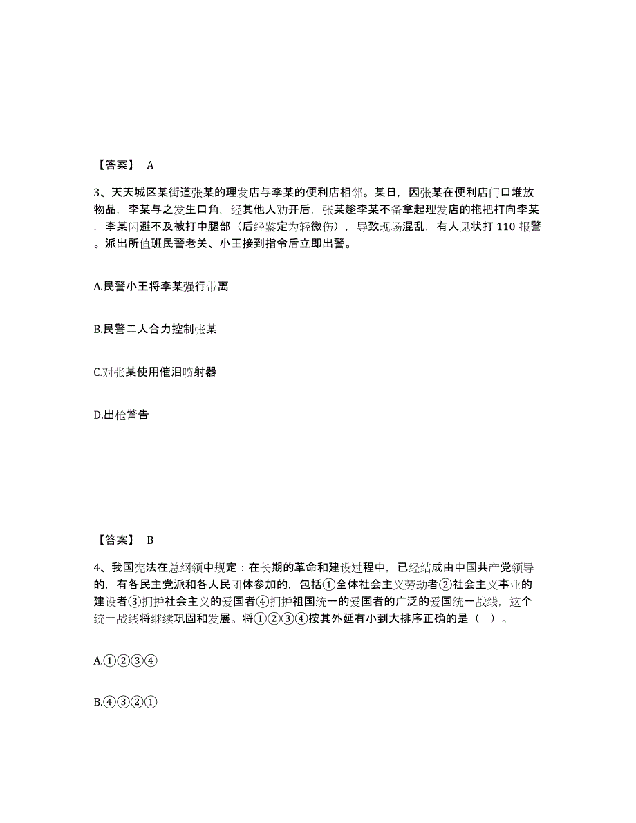 备考2025黑龙江省大兴安岭地区呼中区公安警务辅助人员招聘题库及答案_第2页