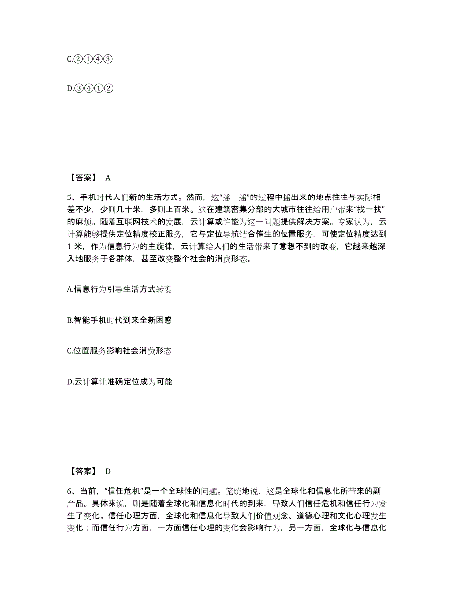 备考2025黑龙江省大兴安岭地区呼中区公安警务辅助人员招聘题库及答案_第3页