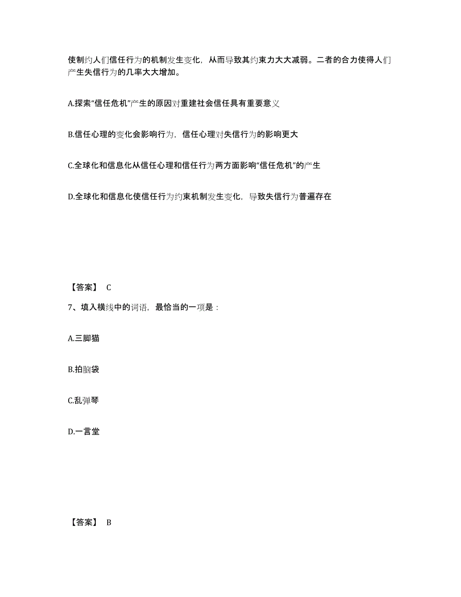 备考2025黑龙江省大兴安岭地区呼中区公安警务辅助人员招聘题库及答案_第4页