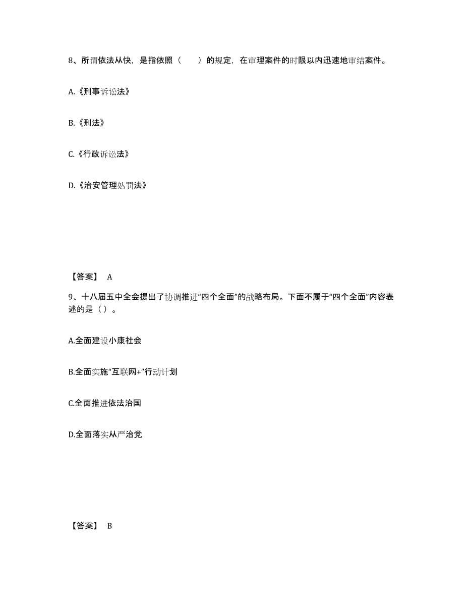 备考2025黑龙江省大兴安岭地区呼中区公安警务辅助人员招聘题库及答案_第5页