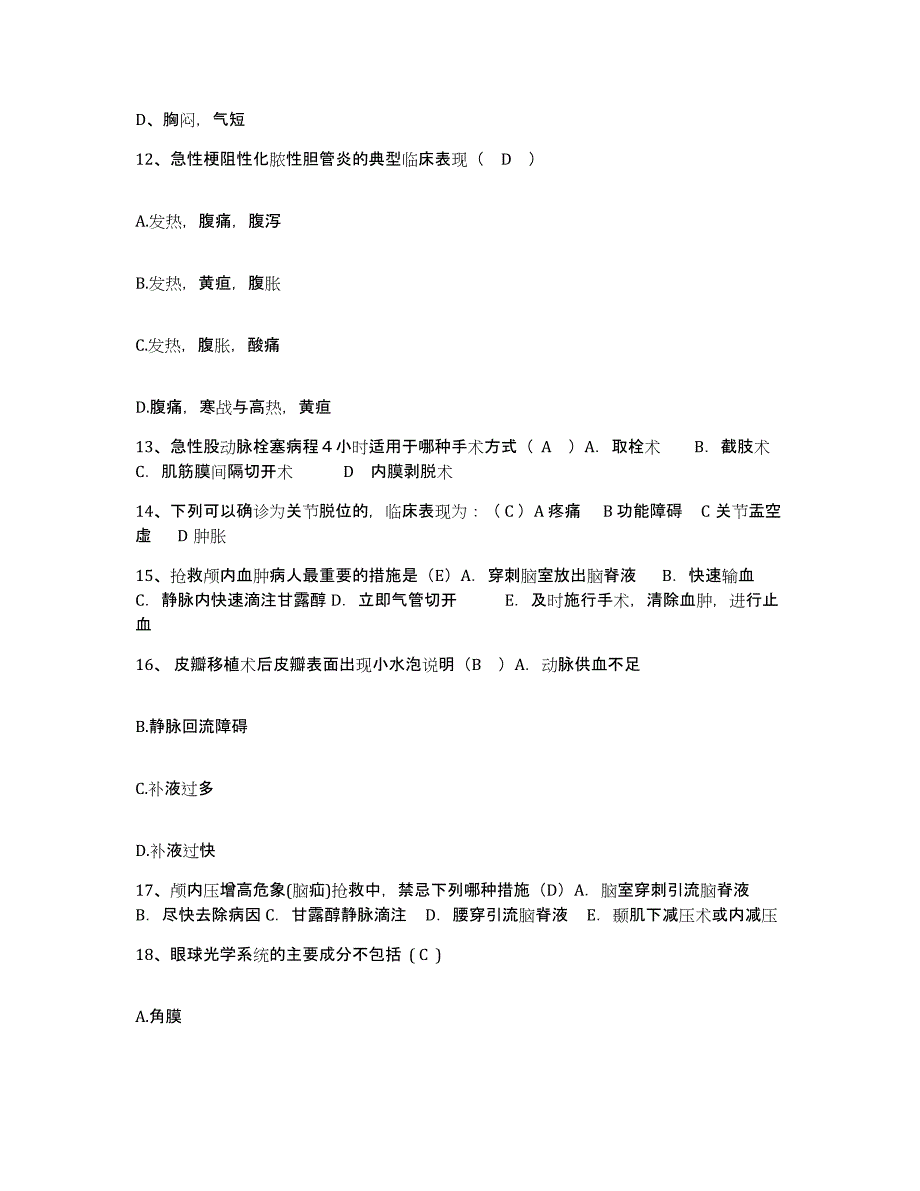 备考2025内蒙古扎兰屯市骨伤科医院护士招聘模拟题库及答案_第4页