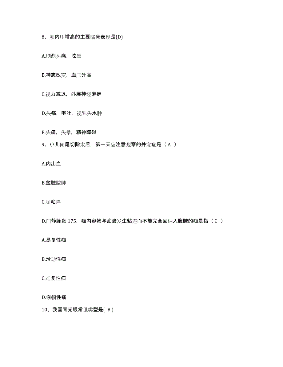 备考2025内蒙古医学院附属医院护士招聘题库检测试卷A卷附答案_第3页