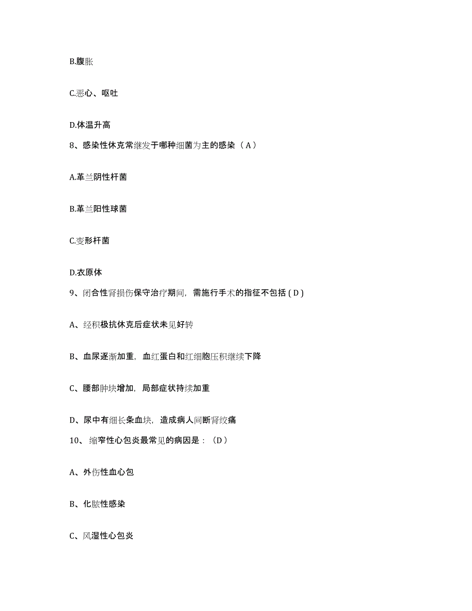 备考2025北京市房山区交道镇卫生院护士招聘考前冲刺试卷B卷含答案_第3页