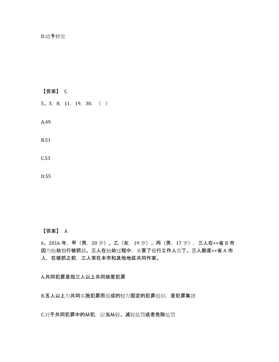 备考2025河南省平顶山市卫东区公安警务辅助人员招聘能力检测试卷B卷附答案_第3页