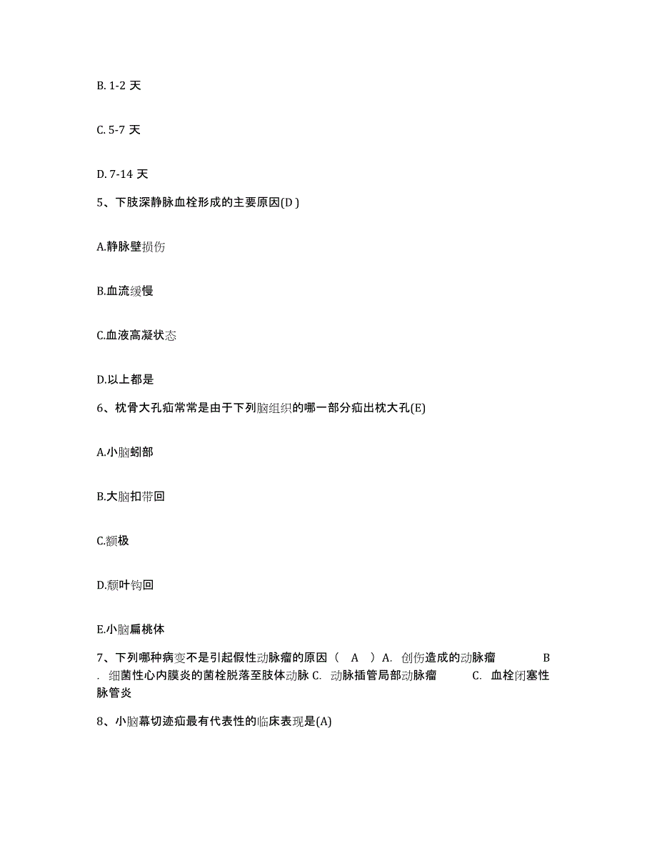 备考2025安徽省天长市釜山医院护士招聘题库附答案（基础题）_第2页