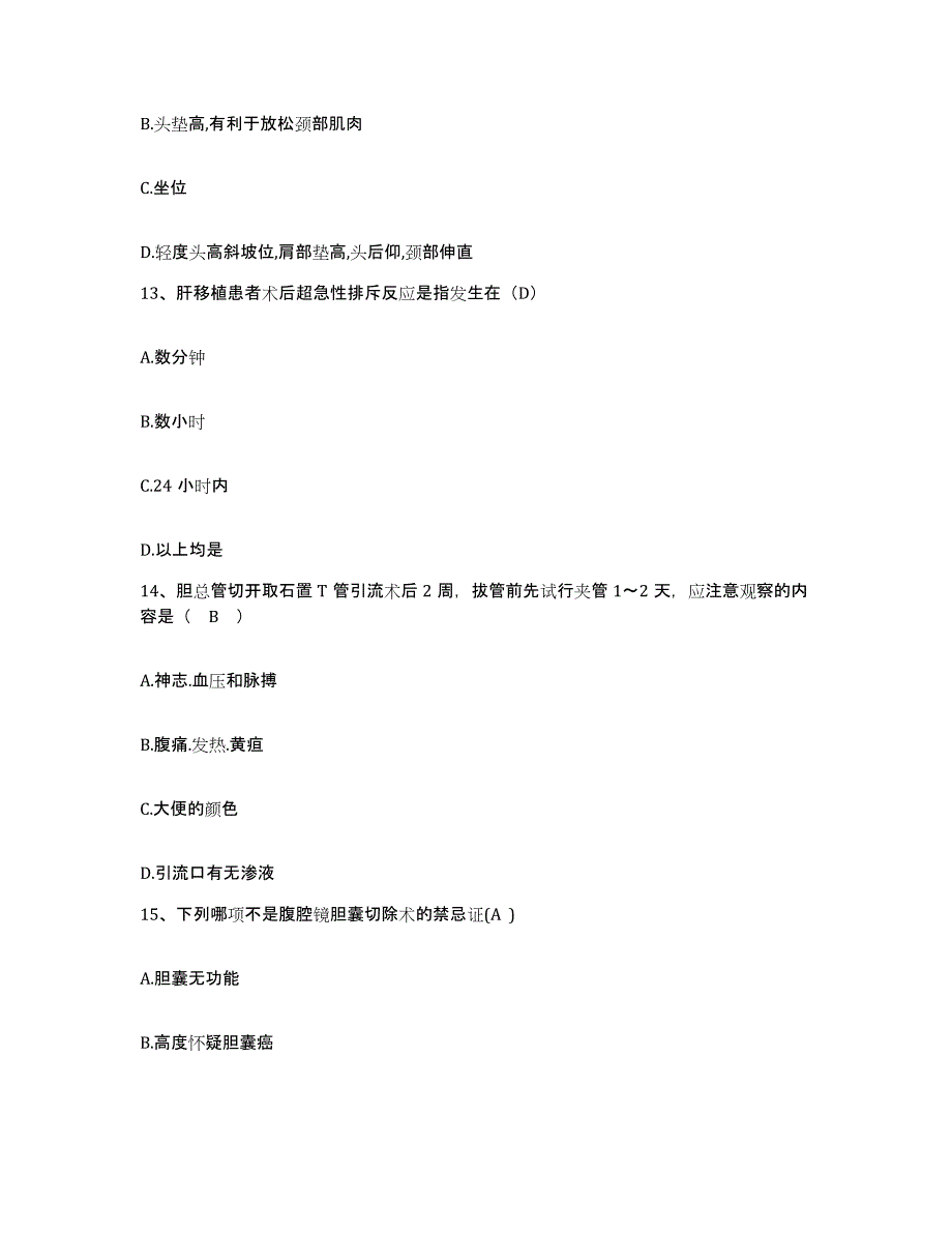 备考2025安徽省天长市釜山医院护士招聘题库附答案（基础题）_第4页