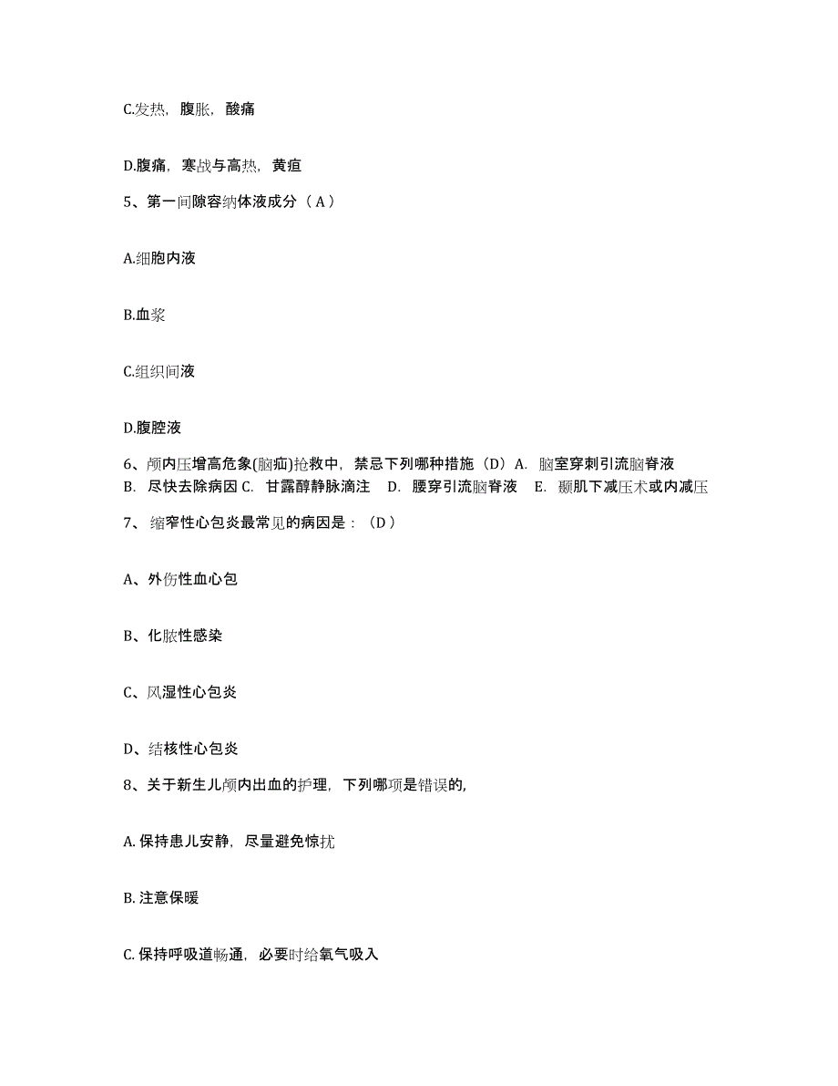 备考2025广东省南海市城水医院护士招聘自我检测试卷B卷附答案_第2页