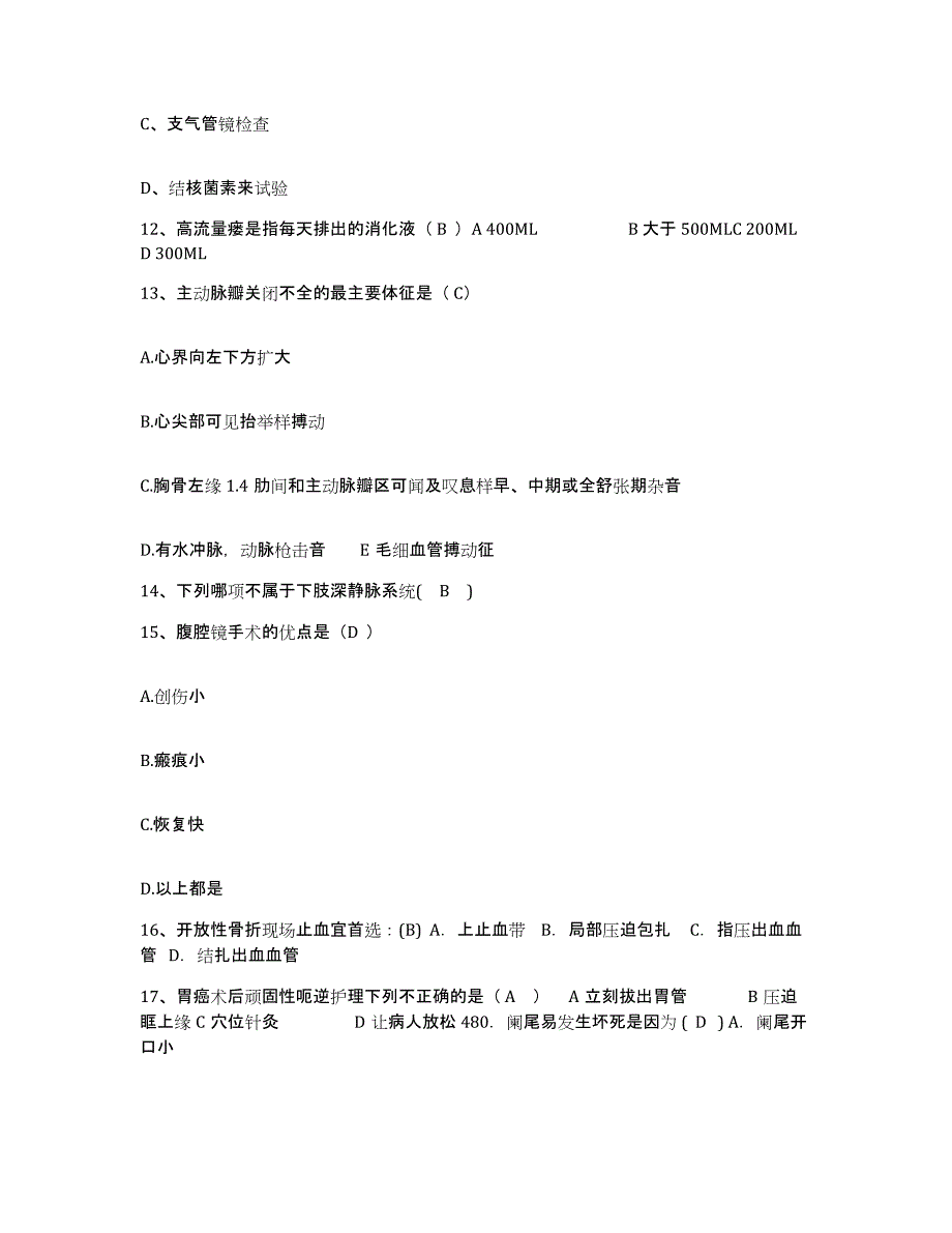 备考2025广东省南海市城水医院护士招聘自我检测试卷B卷附答案_第4页