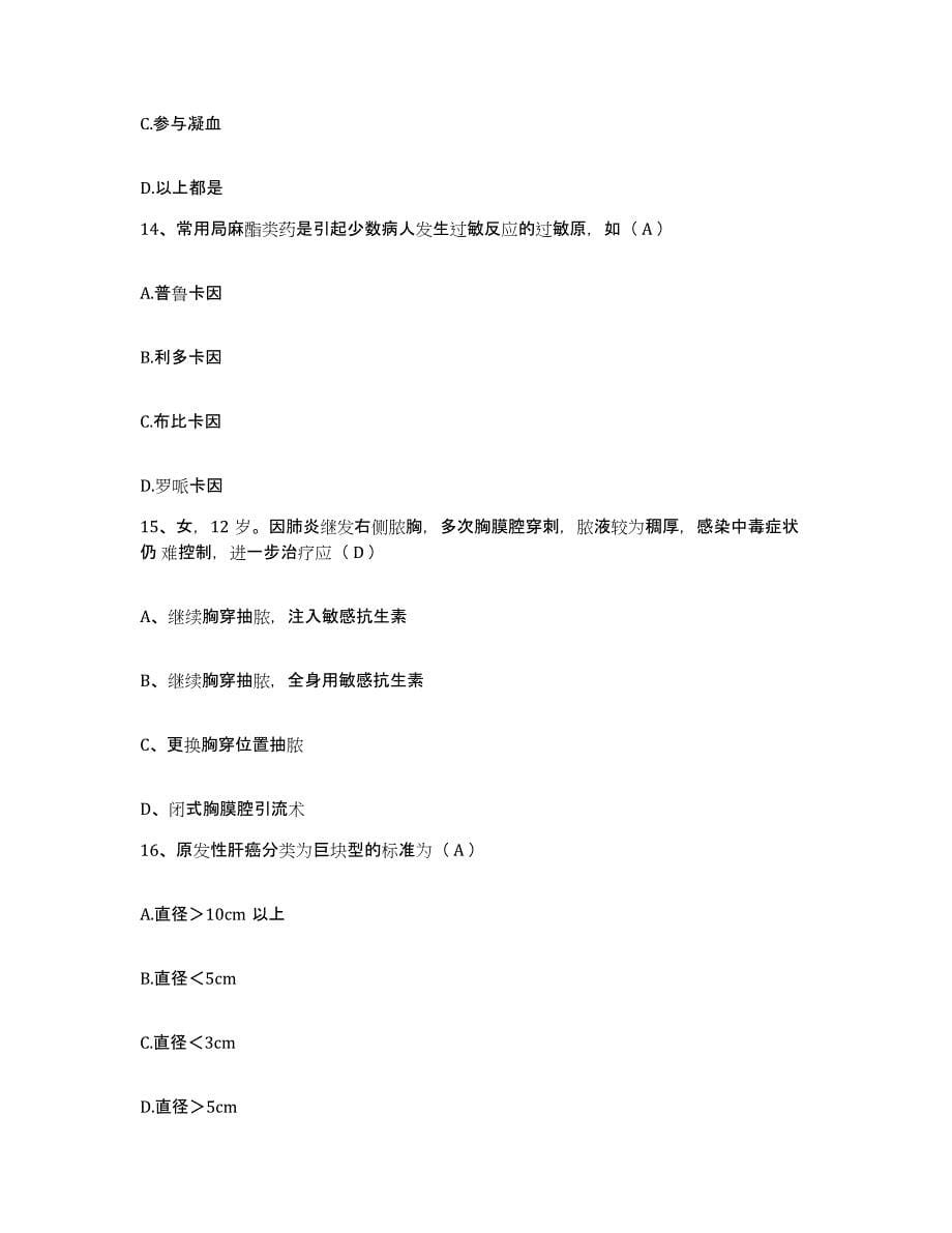 备考2025北京市朝阳区北京酒仙桥医院护士招聘高分通关题库A4可打印版_第5页