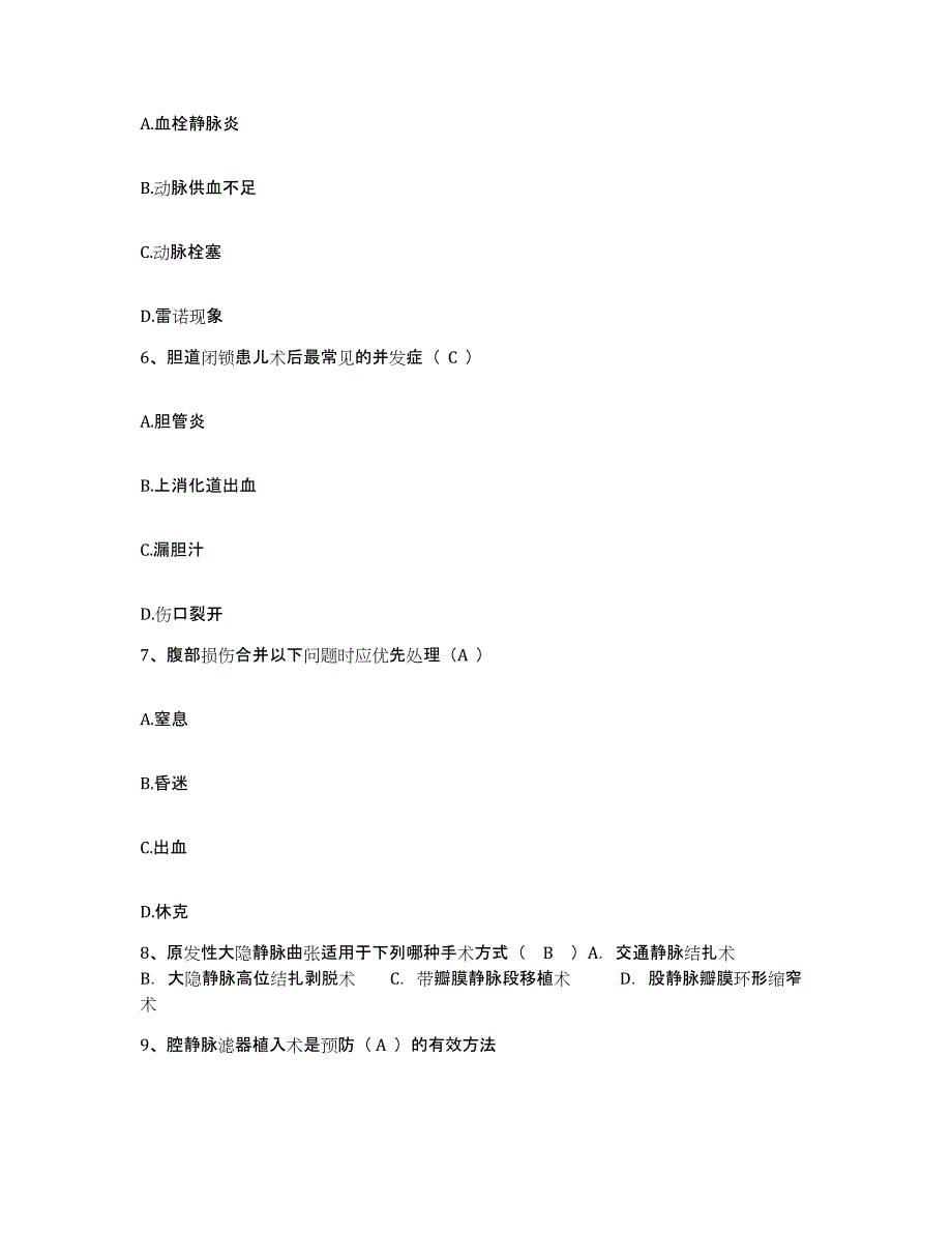 备考2025内蒙古玛拉沁医院护士招聘强化训练试卷A卷附答案_第2页