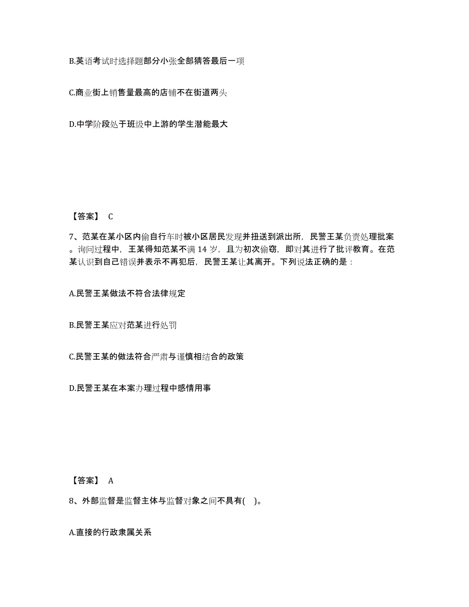 备考2025重庆市县忠县公安警务辅助人员招聘题库综合试卷B卷附答案_第4页