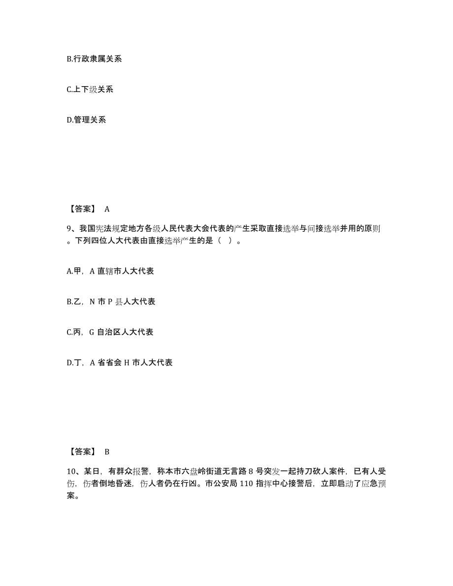 备考2025重庆市县忠县公安警务辅助人员招聘题库综合试卷B卷附答案_第5页