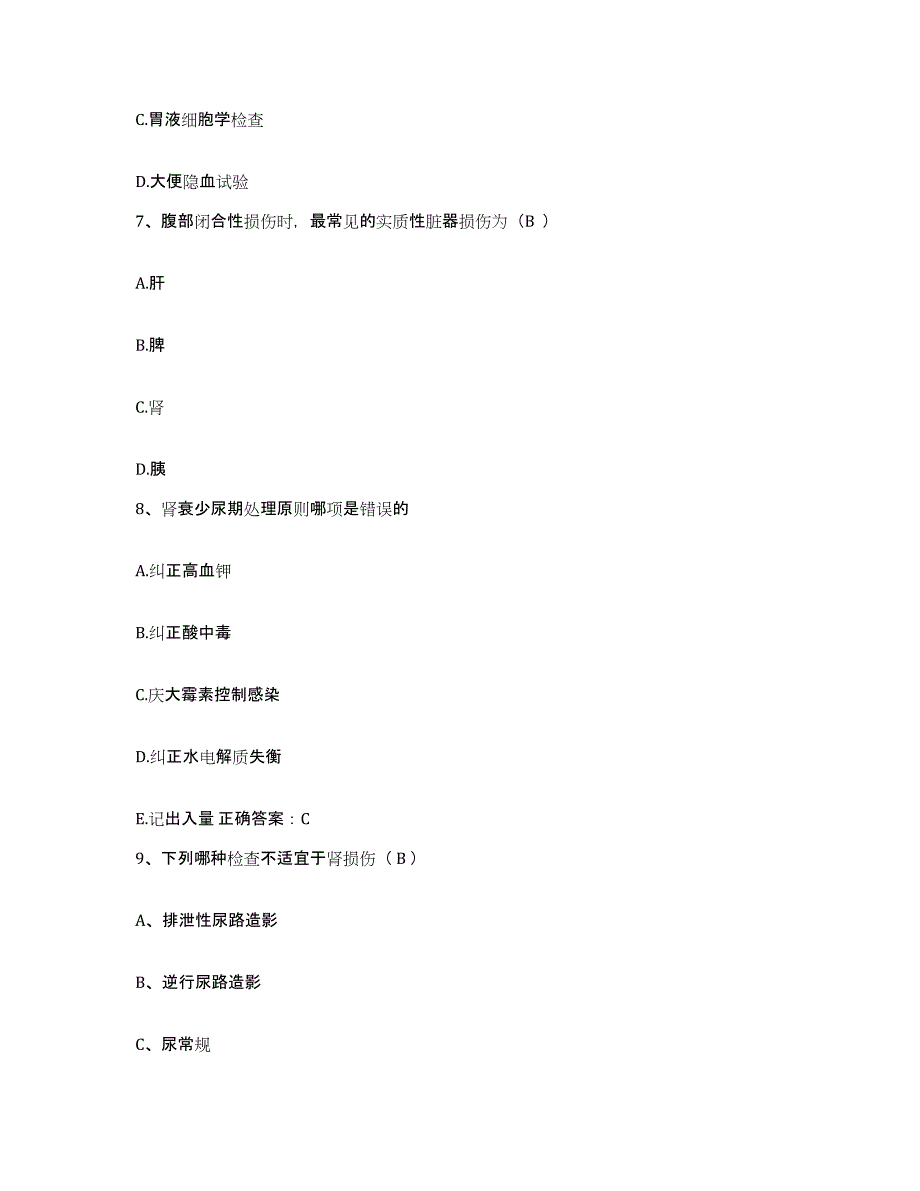 备考2025安徽省天长市人民医院护士招聘通关题库(附带答案)_第3页