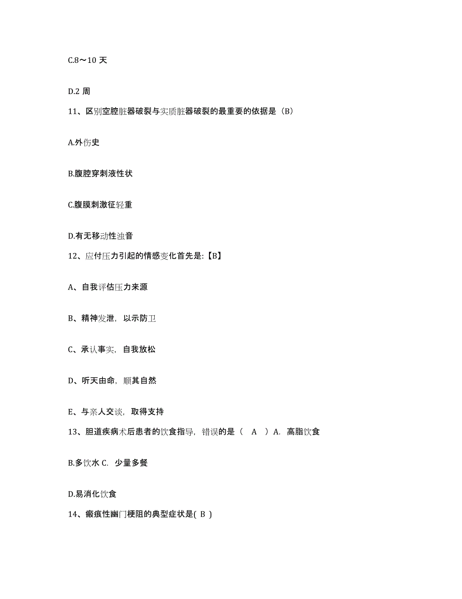 备考2025内蒙古阿拉善盟人民医院护士招聘考前冲刺试卷A卷含答案_第4页