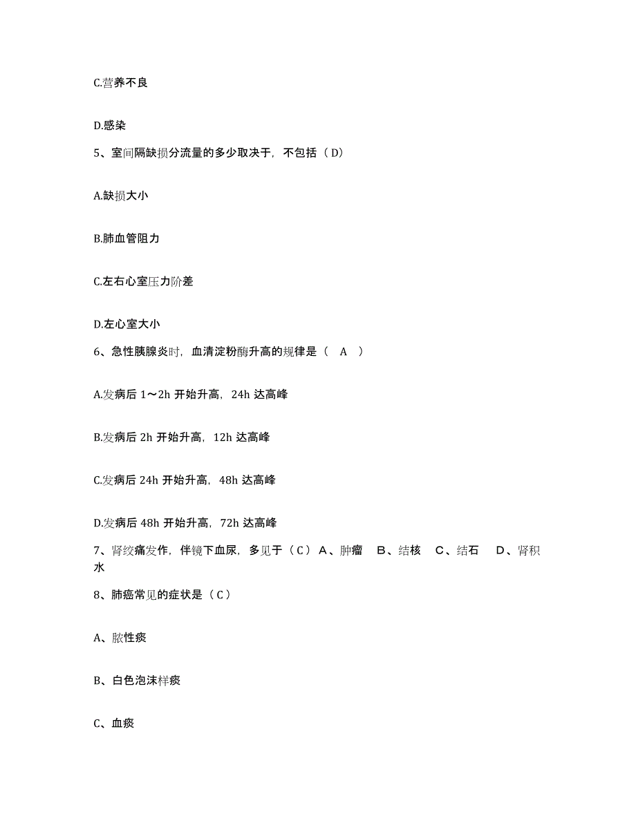 备考2025内蒙古包头市包头矿务局医院护士招聘题库综合试卷B卷附答案_第2页