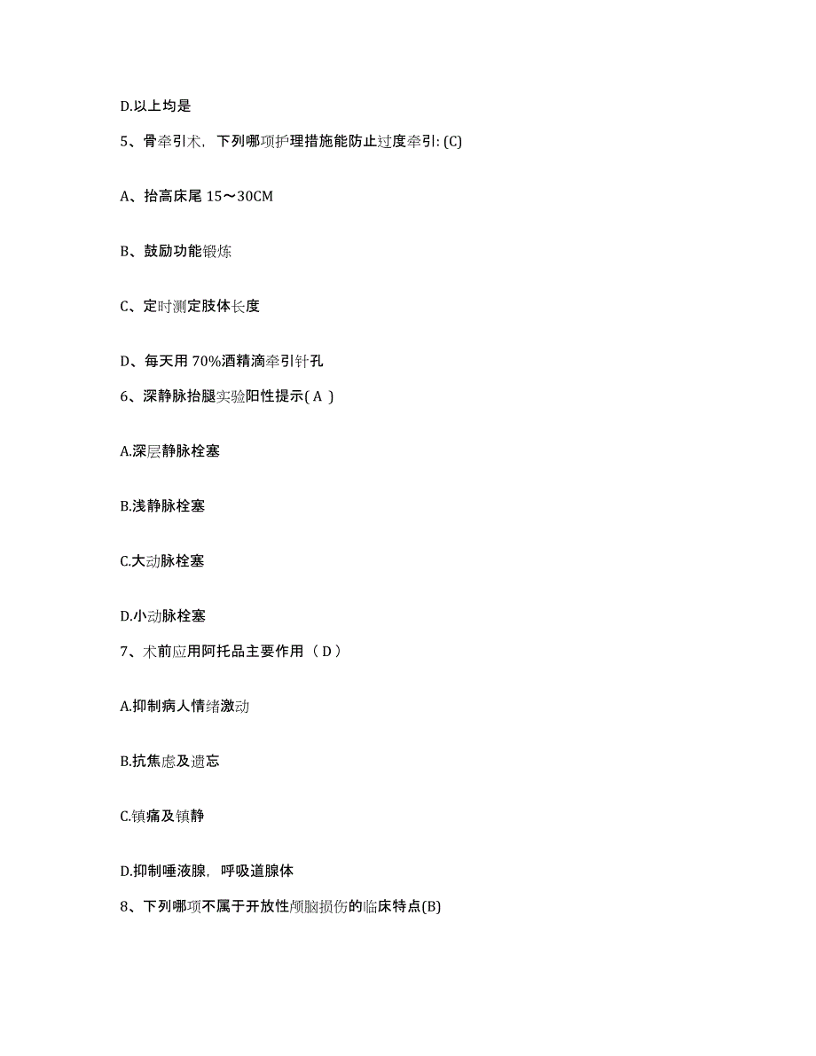 备考2025内蒙古巴彦淖尔盟第二医院护士招聘真题练习试卷A卷附答案_第2页