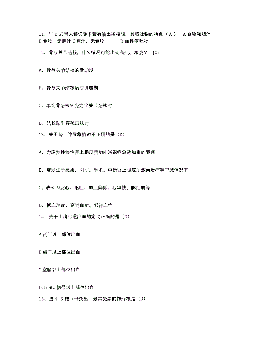 备考2025内蒙古巴彦淖尔盟第二医院护士招聘真题练习试卷A卷附答案_第4页