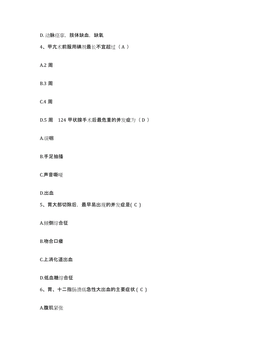 备考2025内蒙古赤峰市阿鲁科尔沁旗医院护士招聘真题练习试卷A卷附答案_第2页