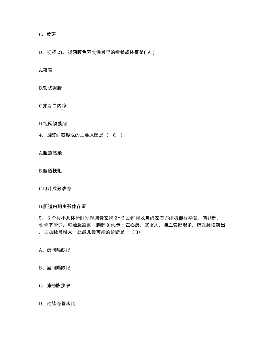 备考2025北京市海淀区苏家坨精神病院护士招聘考前冲刺试卷A卷含答案_第2页