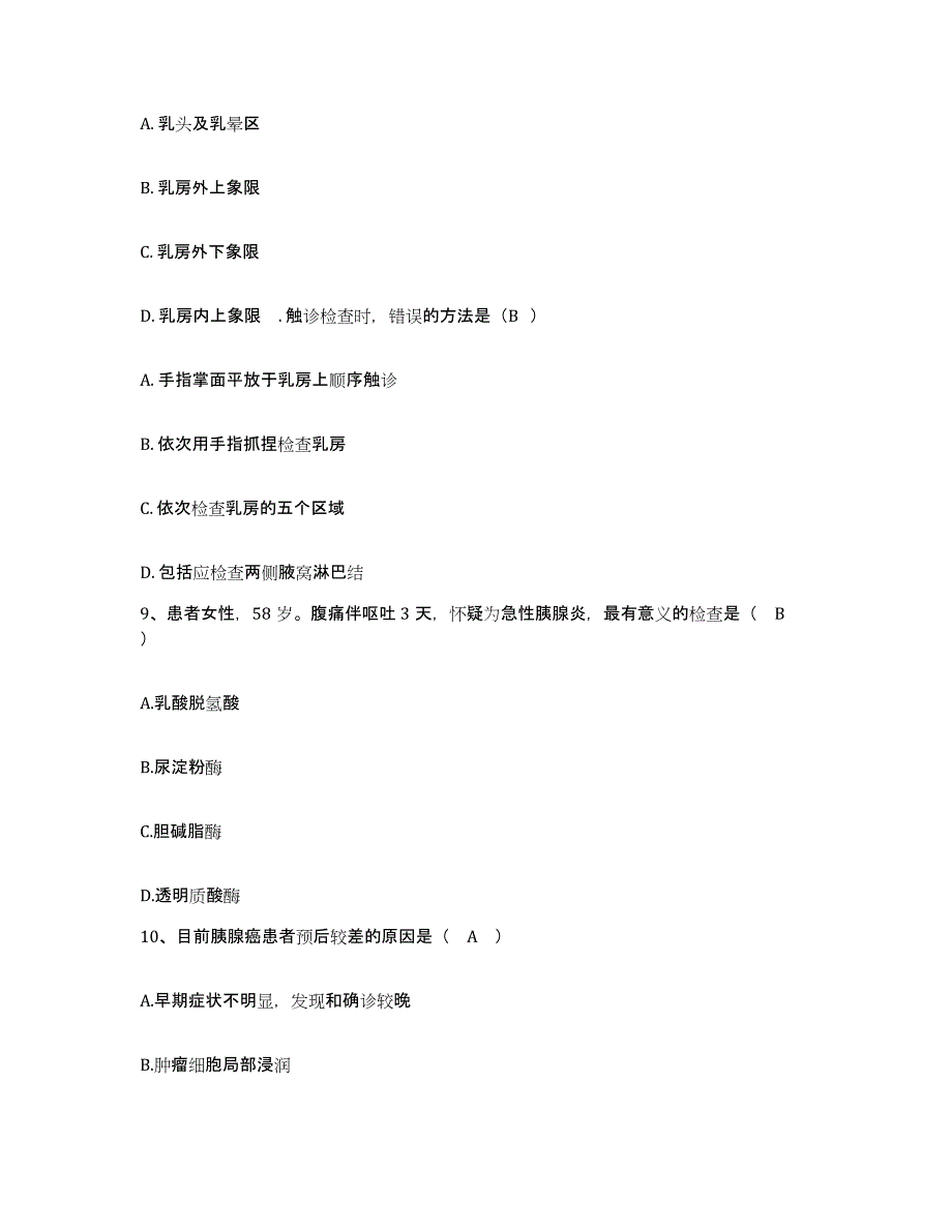 备考2025北京市海淀区苏家坨精神病院护士招聘考前冲刺试卷A卷含答案_第4页