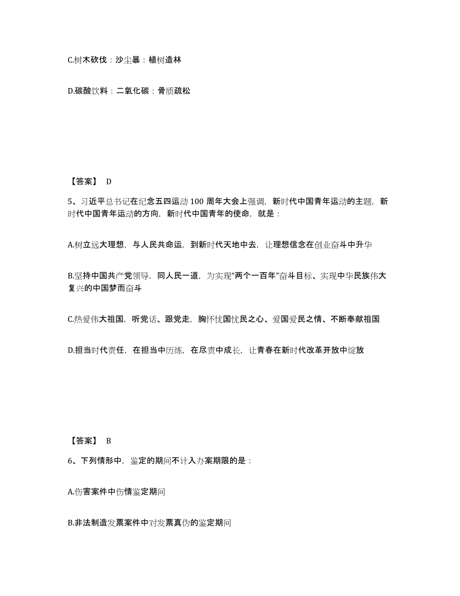 备考2025湖北省荆门市公安警务辅助人员招聘典型题汇编及答案_第3页