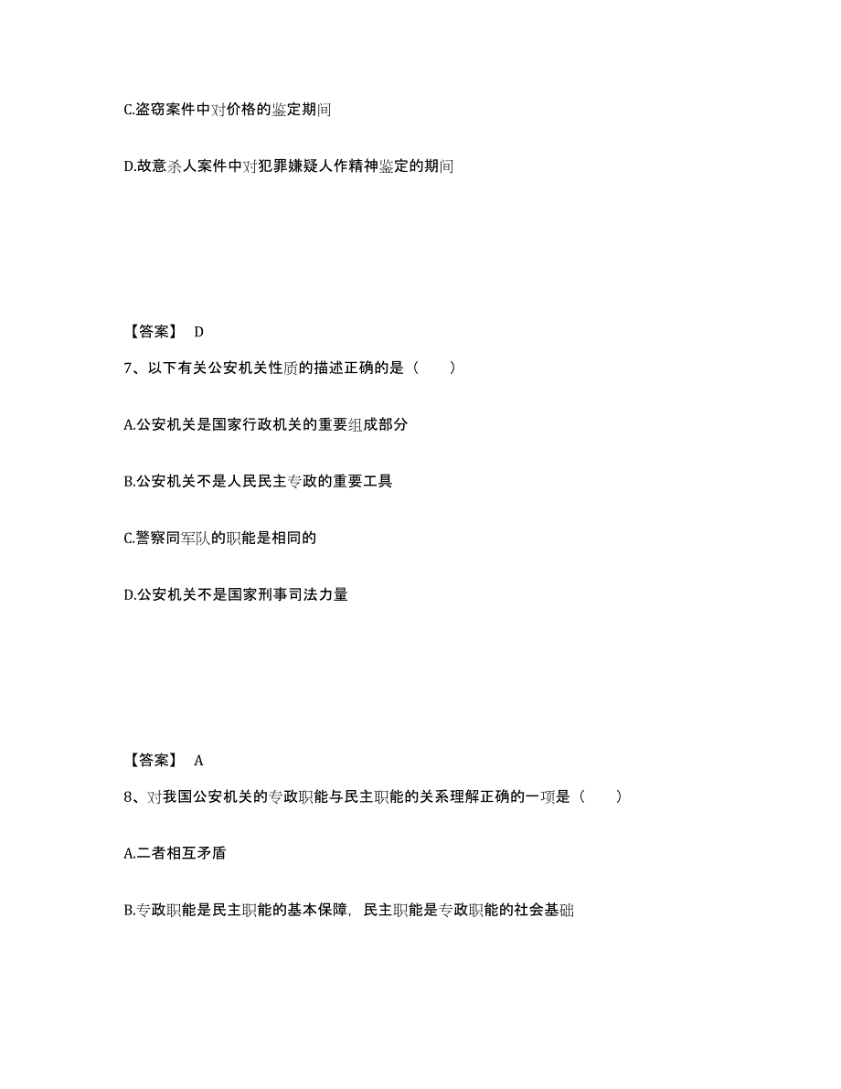 备考2025湖北省荆门市公安警务辅助人员招聘典型题汇编及答案_第4页