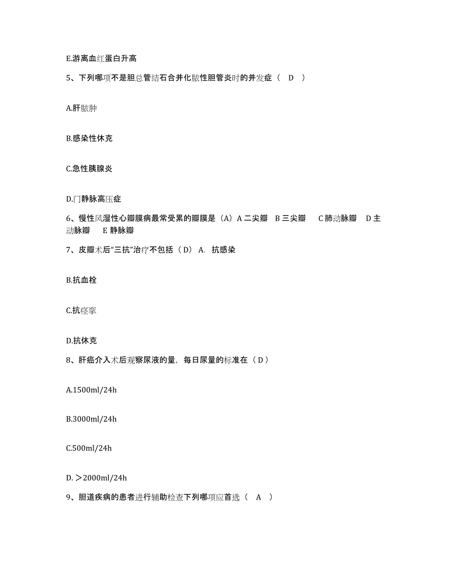 备考2025安徽省宿州市淮北矿建公司职工总区院护士招聘通关试题库(有答案)_第2页