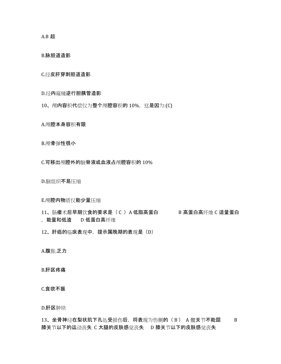 备考2025安徽省宿州市淮北矿建公司职工总区院护士招聘通关试题库(有答案)_第3页