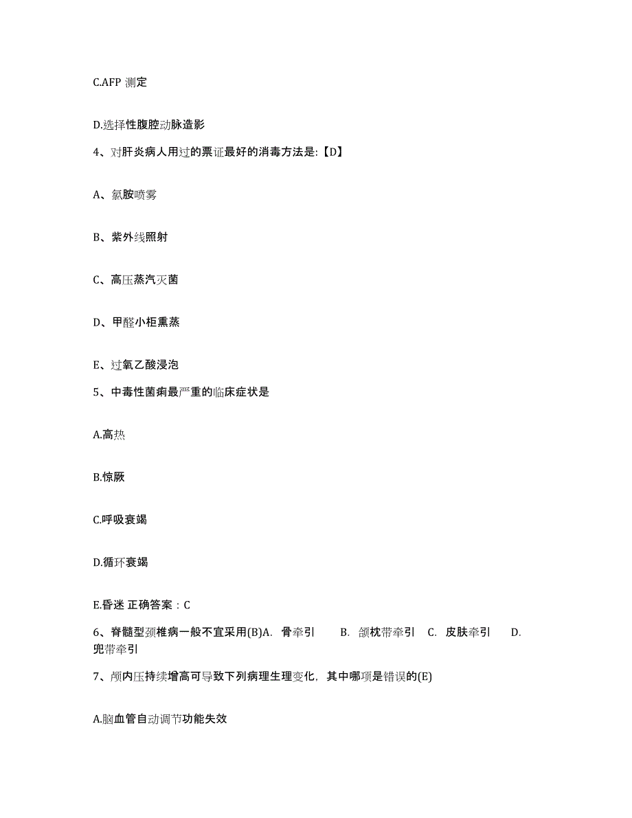 备考2025安徽省淮北市相山区人民医院护士招聘强化训练试卷A卷附答案_第2页