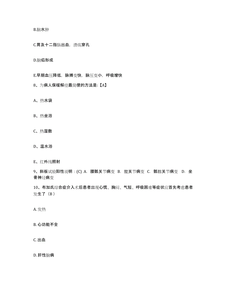 备考2025安徽省淮北市相山区人民医院护士招聘强化训练试卷A卷附答案_第3页