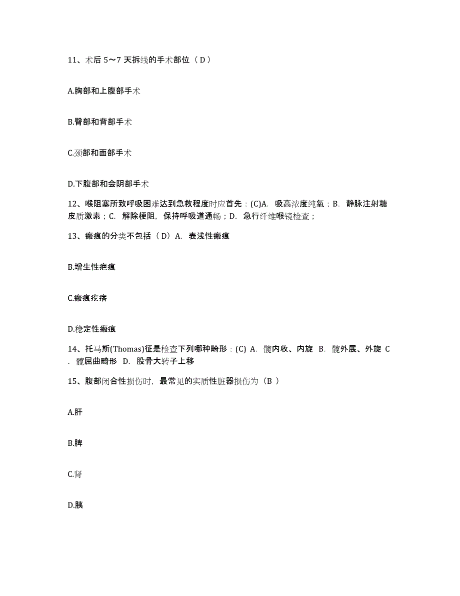 备考2025安徽省淮北市相山区人民医院护士招聘强化训练试卷A卷附答案_第4页