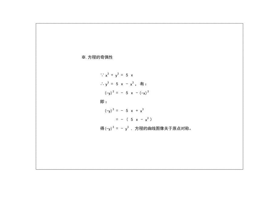 十个函数的图像示意图画法步骤及性质解析1_第5页