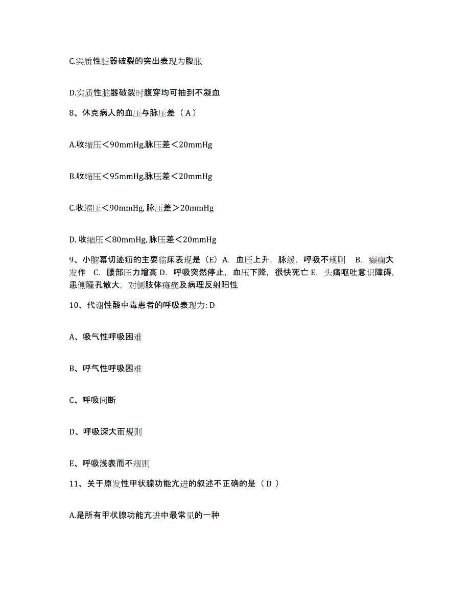 备考2025内蒙古杭锦旗蒙医院护士招聘强化训练试卷A卷附答案_第3页