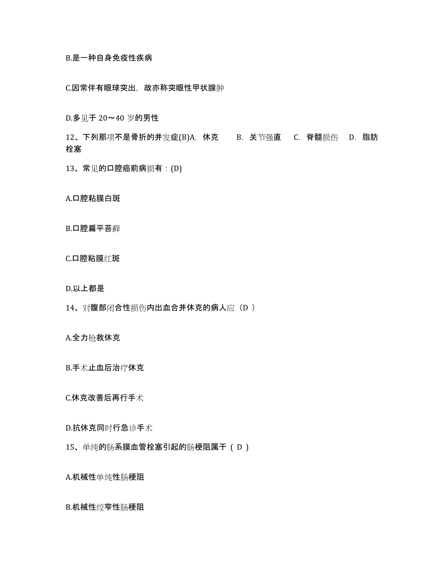 备考2025内蒙古杭锦旗蒙医院护士招聘强化训练试卷A卷附答案_第4页