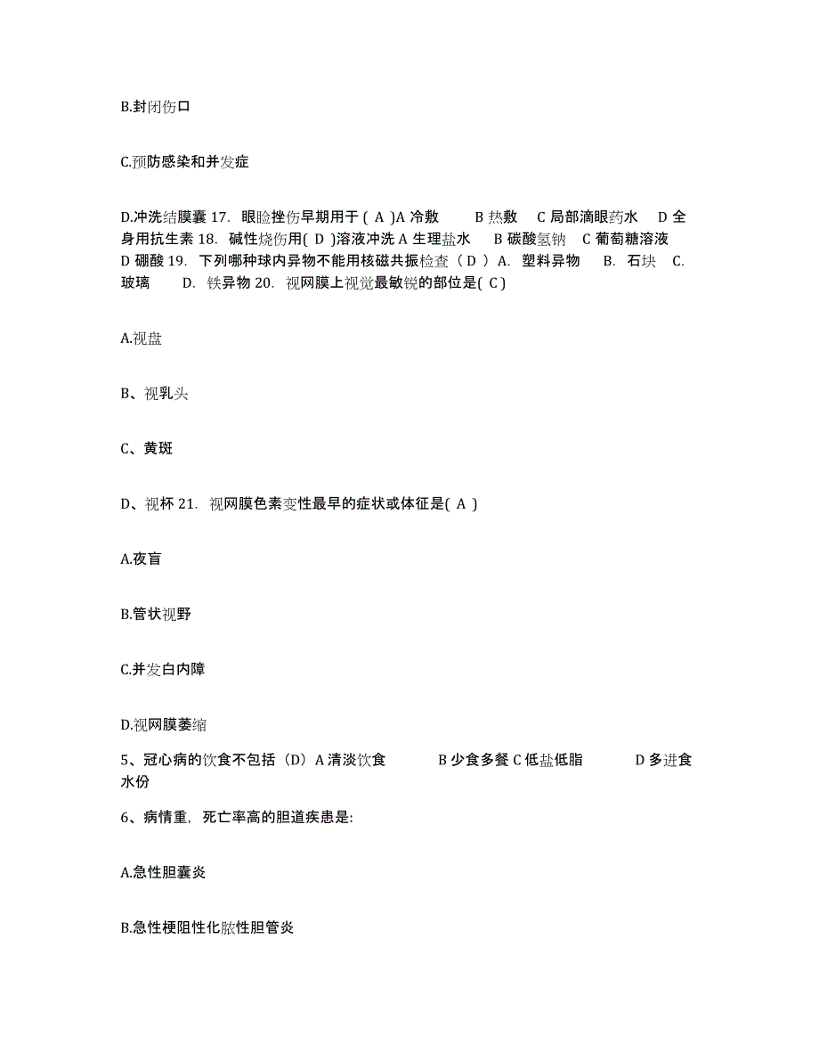 备考2025北京市朝阳区左家庄医院护士招聘提升训练试卷B卷附答案_第2页