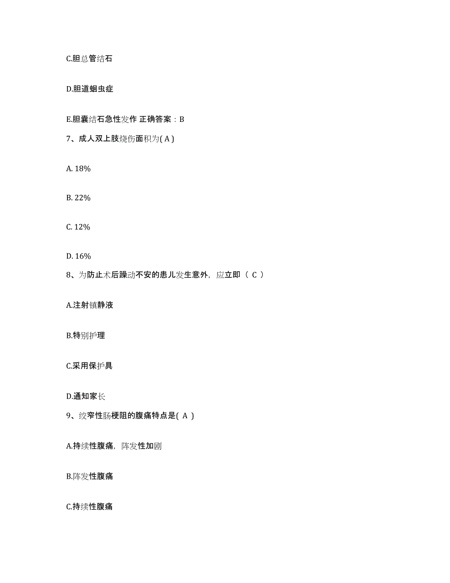 备考2025北京市朝阳区左家庄医院护士招聘提升训练试卷B卷附答案_第3页