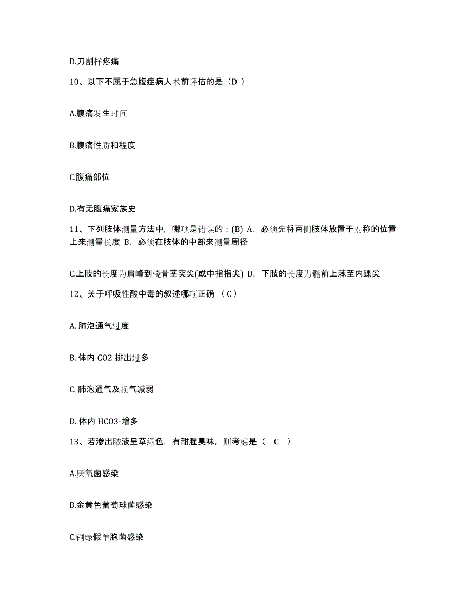 备考2025北京市朝阳区左家庄医院护士招聘提升训练试卷B卷附答案_第4页