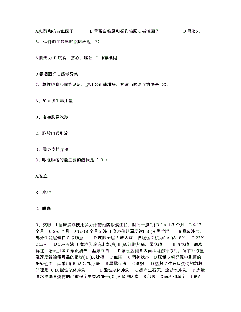 备考2025广东省云浮市妇幼保健院护士招聘高分通关题库A4可打印版_第2页