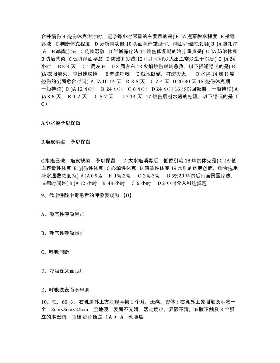 备考2025广东省云浮市妇幼保健院护士招聘高分通关题库A4可打印版_第3页