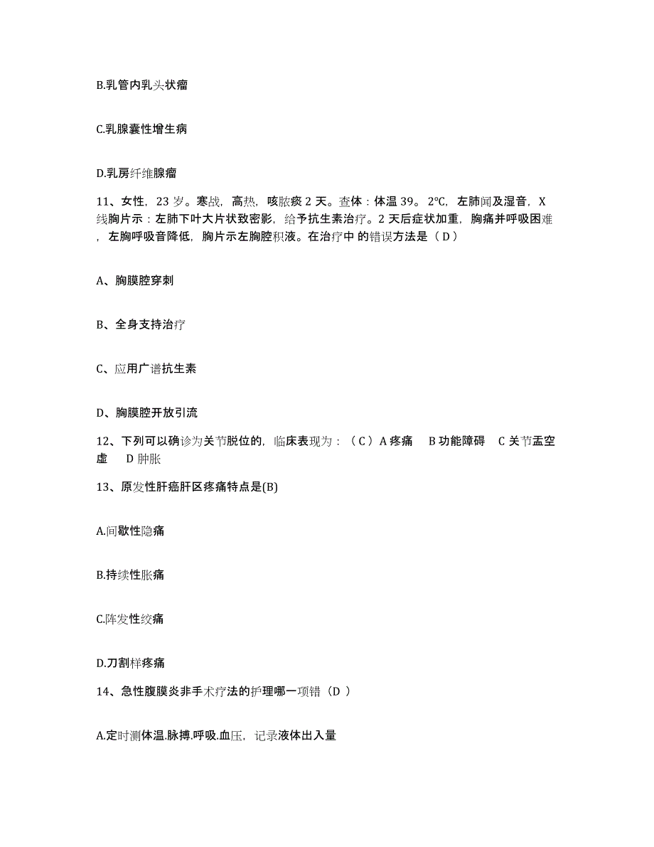 备考2025广东省云浮市妇幼保健院护士招聘高分通关题库A4可打印版_第4页