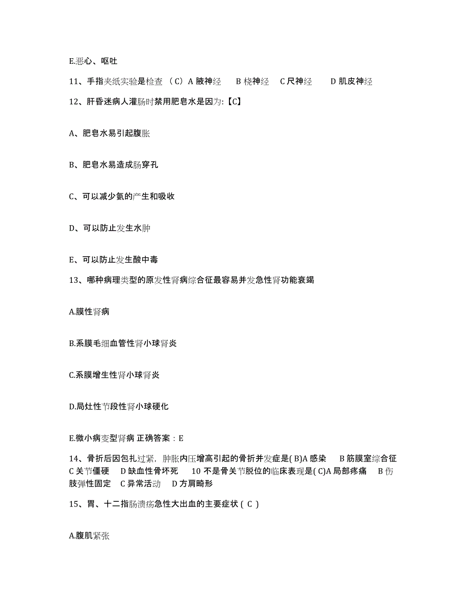 备考2025安徽省蚌埠市传染病医院护士招聘真题附答案_第4页