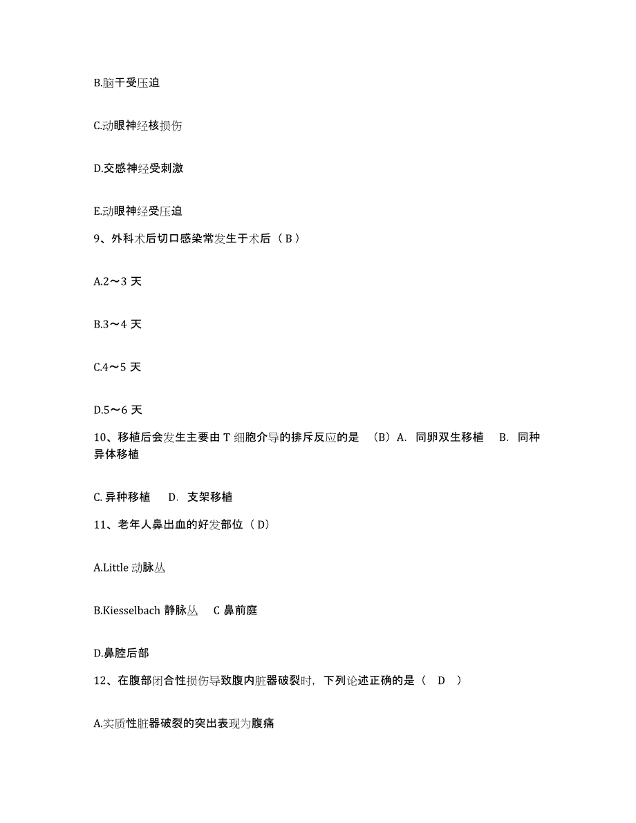 备考2025广东省东莞市虎门医院护士招聘能力测试试卷B卷附答案_第3页