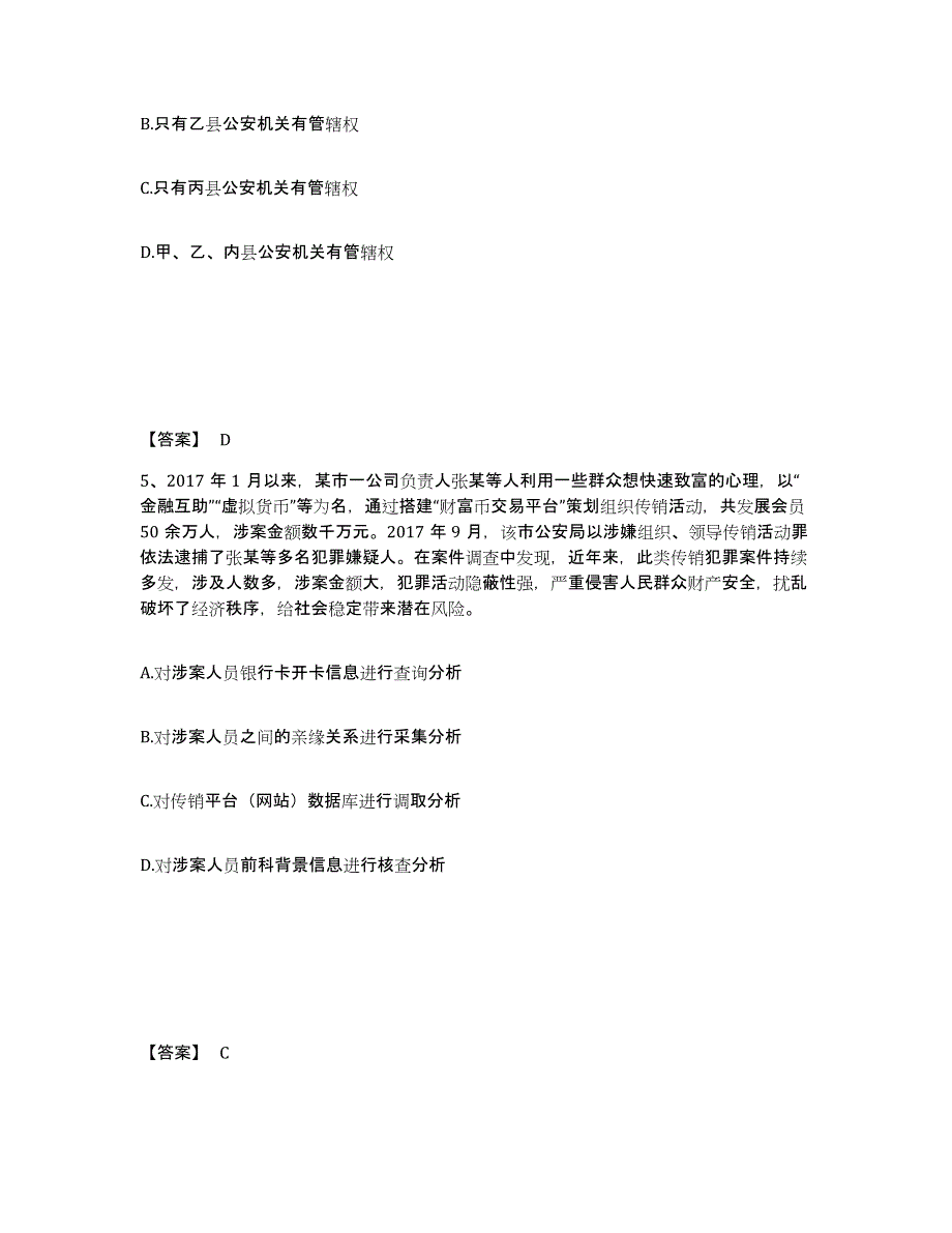 备考2025辽宁省铁岭市公安警务辅助人员招聘自我提分评估(附答案)_第3页