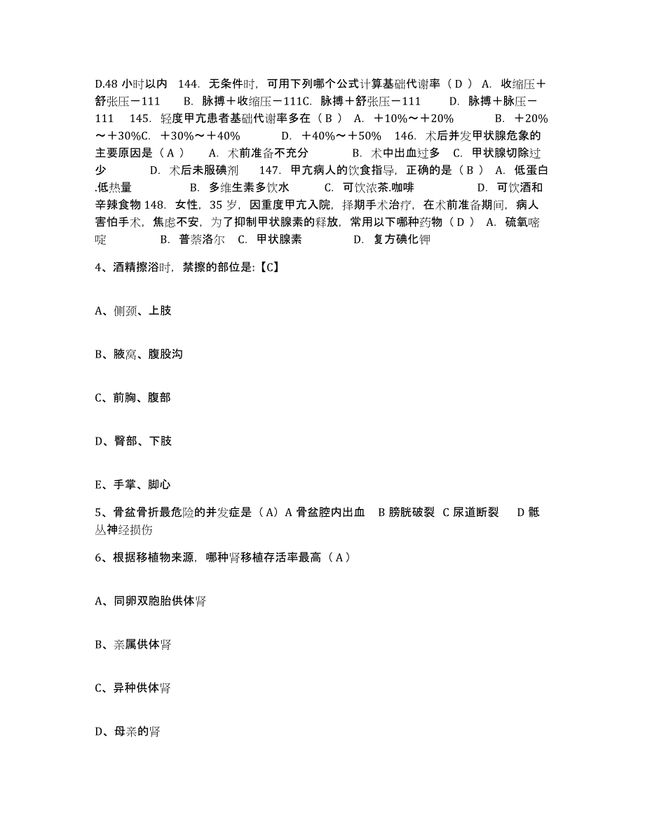 备考2025内蒙古集宁市乌盟精神病院护士招聘能力提升试卷B卷附答案_第2页