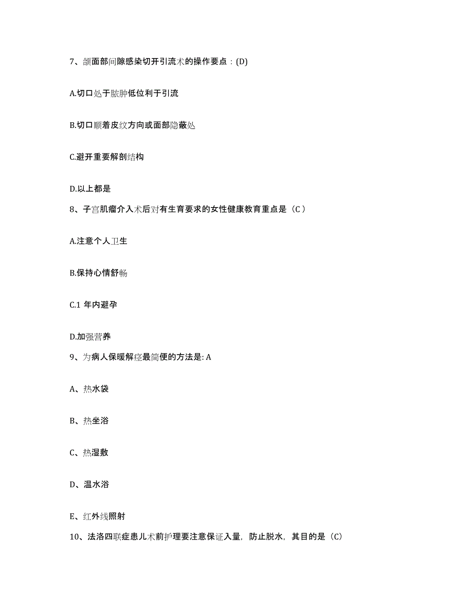 备考2025内蒙古集宁市乌盟精神病院护士招聘能力提升试卷B卷附答案_第3页