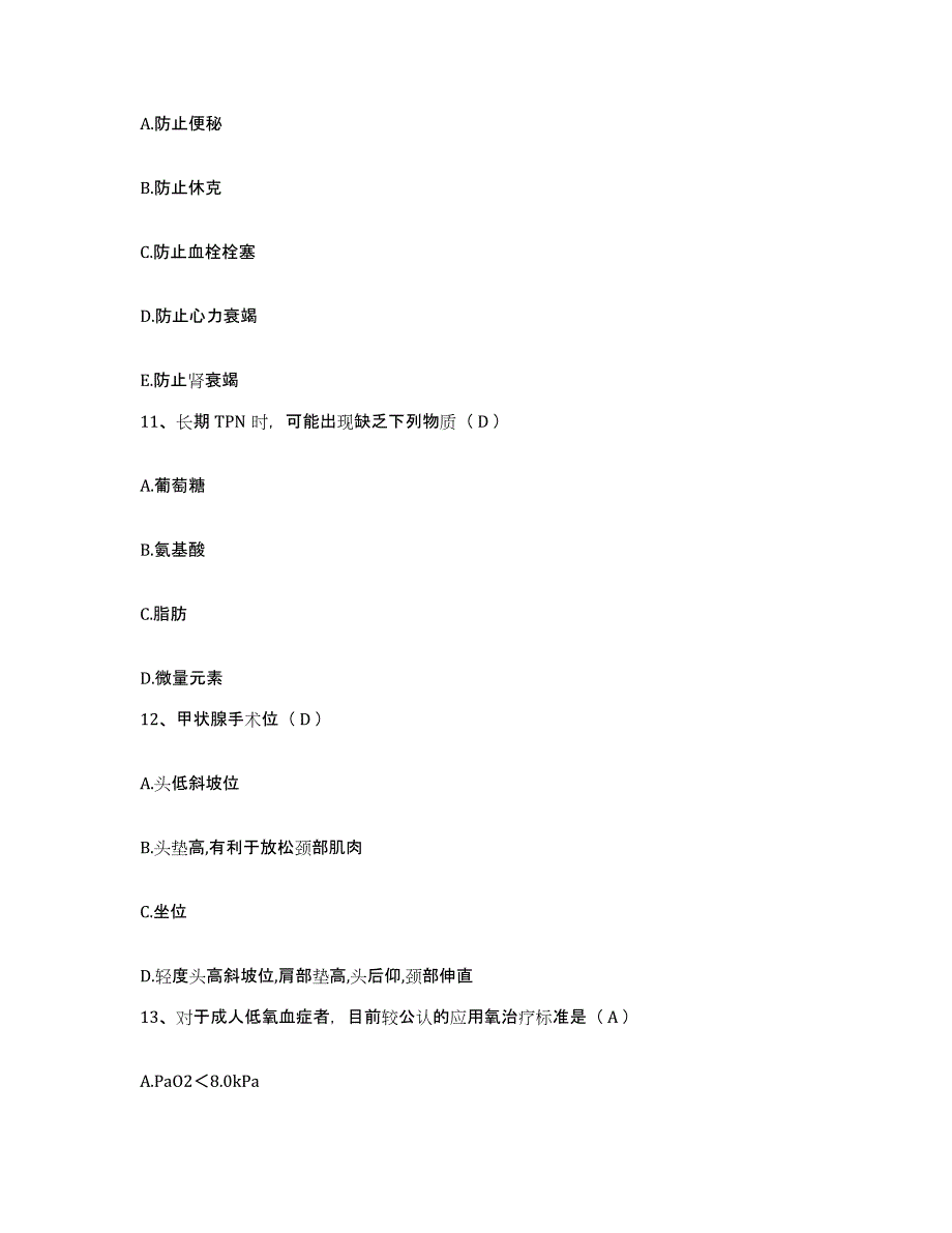 备考2025内蒙古集宁市乌盟精神病院护士招聘能力提升试卷B卷附答案_第4页